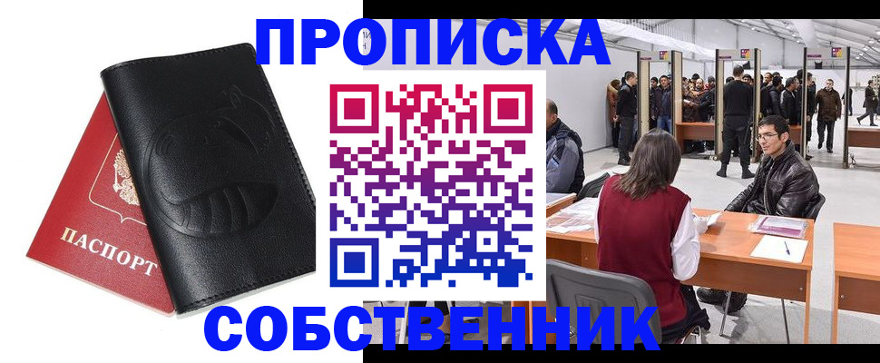 временная регистрация для всех в Лосино-Петровском