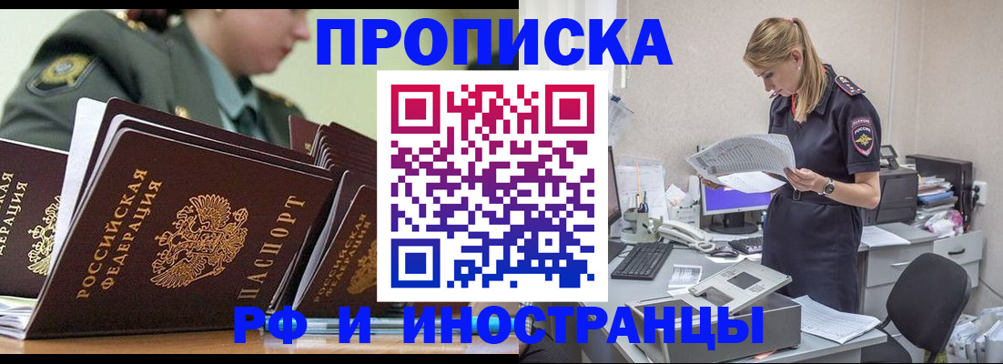 купить прописку в Лосино-Петровском