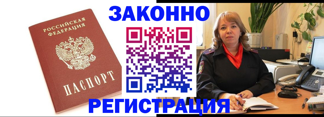 прописка 2025 в Лосино-Петровском